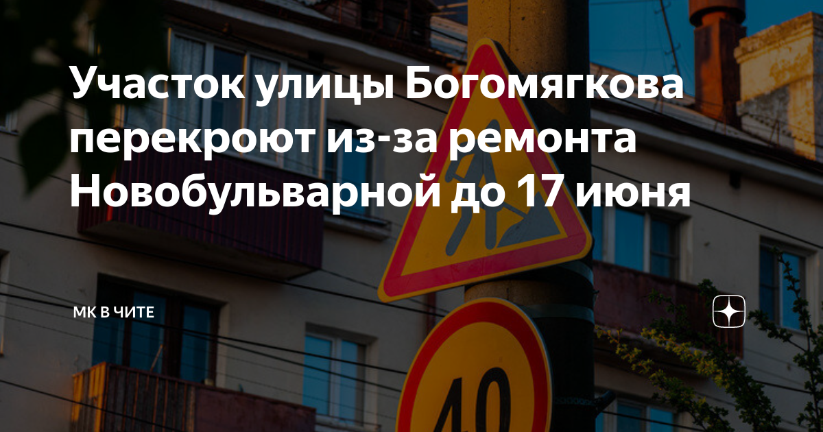 План перекрытия дорог чита