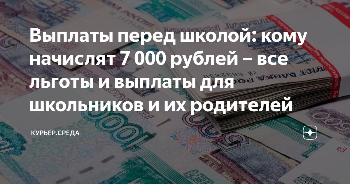 Будет пособие перед выборами. Выплаты с 1 июля. Выплаты на детей июль 2023. Выплаты перед выборами. Новая выплата школьникам Московской области.