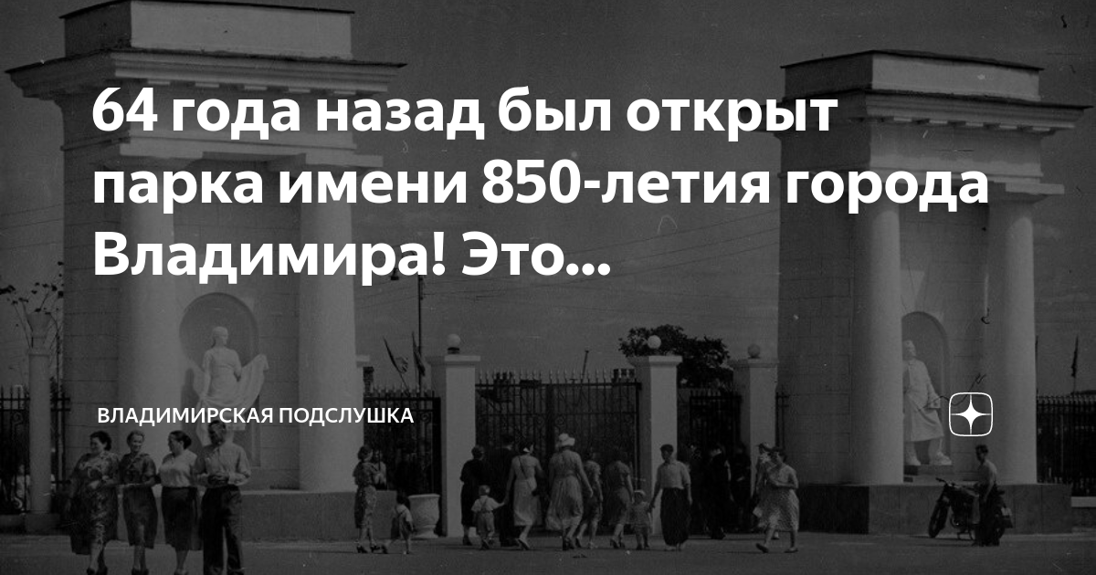 Парк 850 летия владимир карта