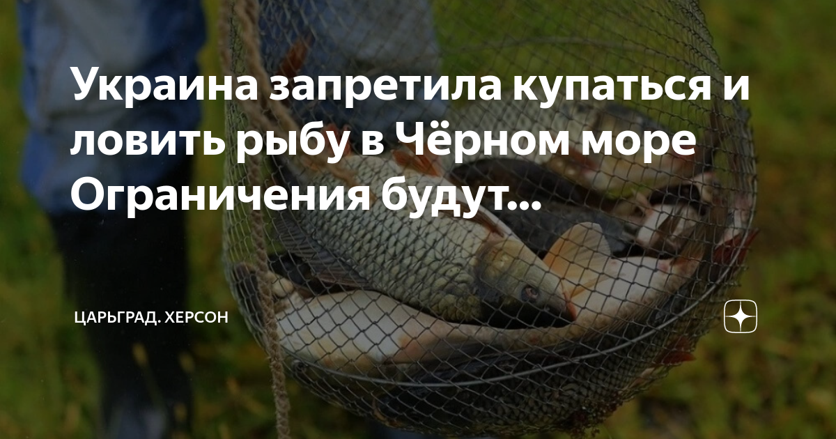 Карта запрета рыбной ловли