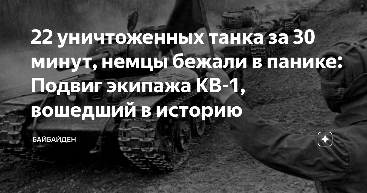 Подвиг колобанова на кв 1 рисунок