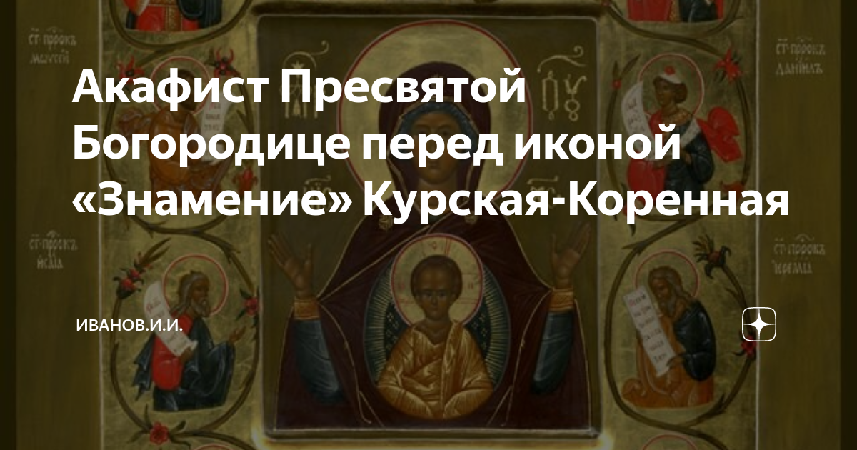 Акафист курская коренная слушать