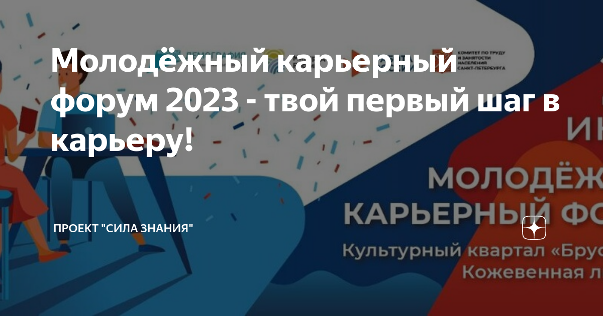 Рико 7 примеры проектов. Молодежный карьерный форум 2023 СПБ.