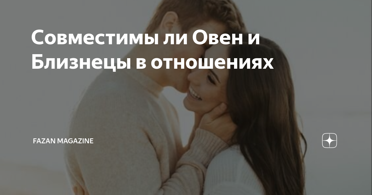 Совместимость тельца женщины. Совместимы ли овен мужчина и. Совместимость овен и лев женщина. Характер овна мужчины. Девушка козерог.