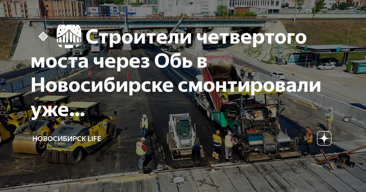 Проект 4го моста в новосибирске через обь