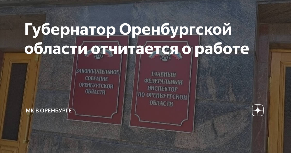 Образец письма губернатору оренбургской области