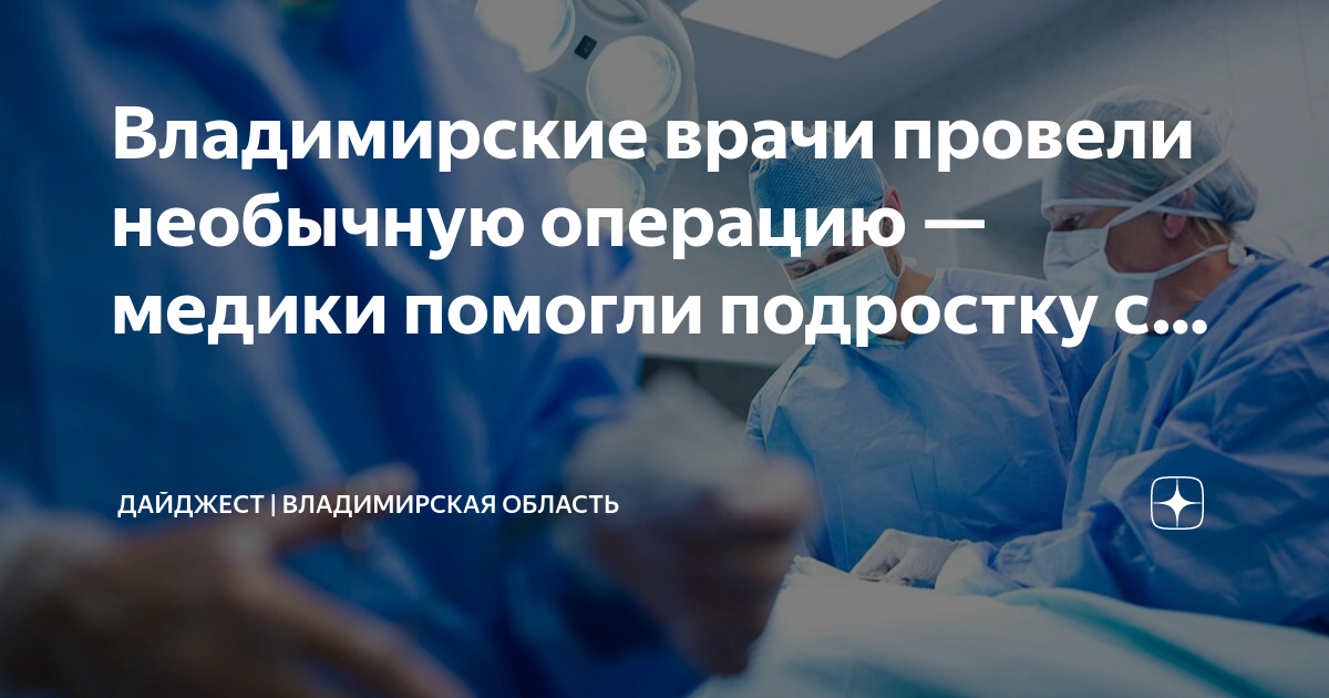 Операция подросток презентация