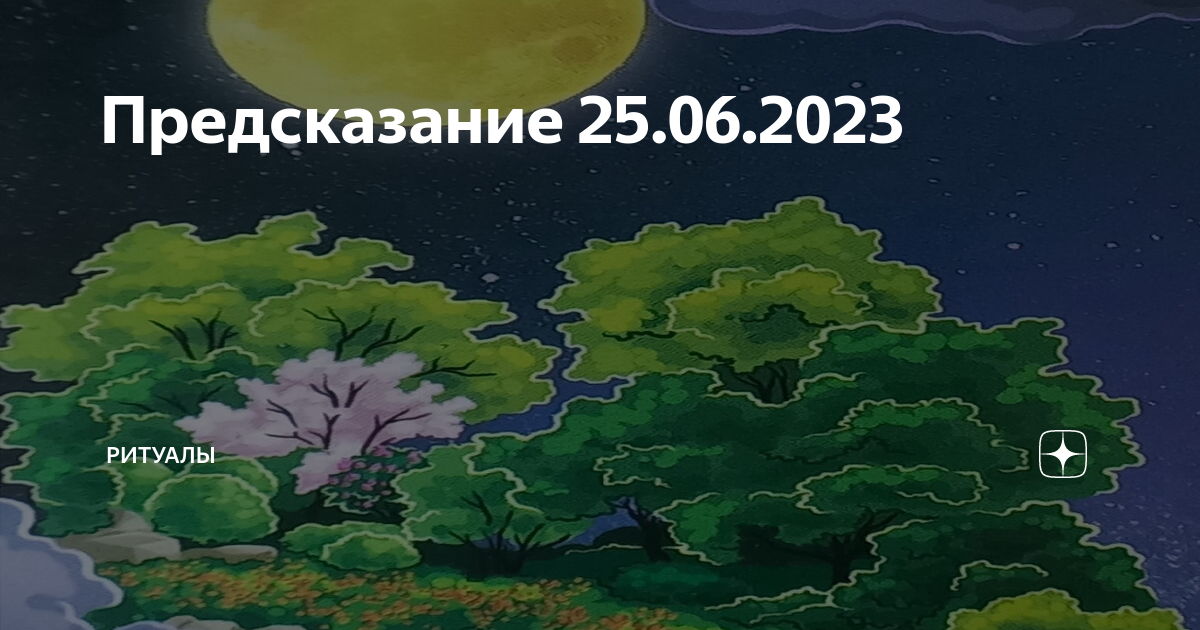 Ваш 2023