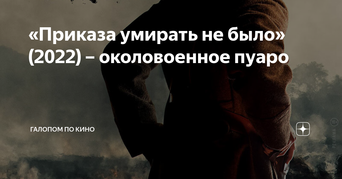 Приказы умирать не было все. Приказы умирать не было все