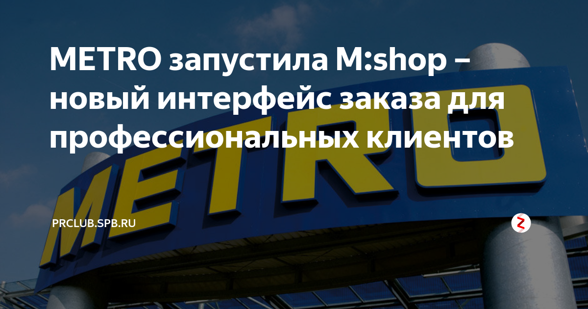 Mshop metro. M shop метро. M-shop.Metro-cc.ru.