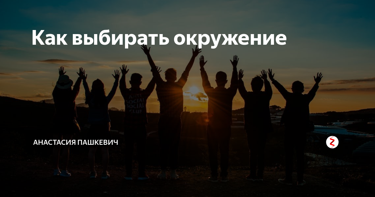 афоризмы про окружение. афоризмы про окружение. в окружении…. афоризмы про окружение. дружеские отношения в коллективе.