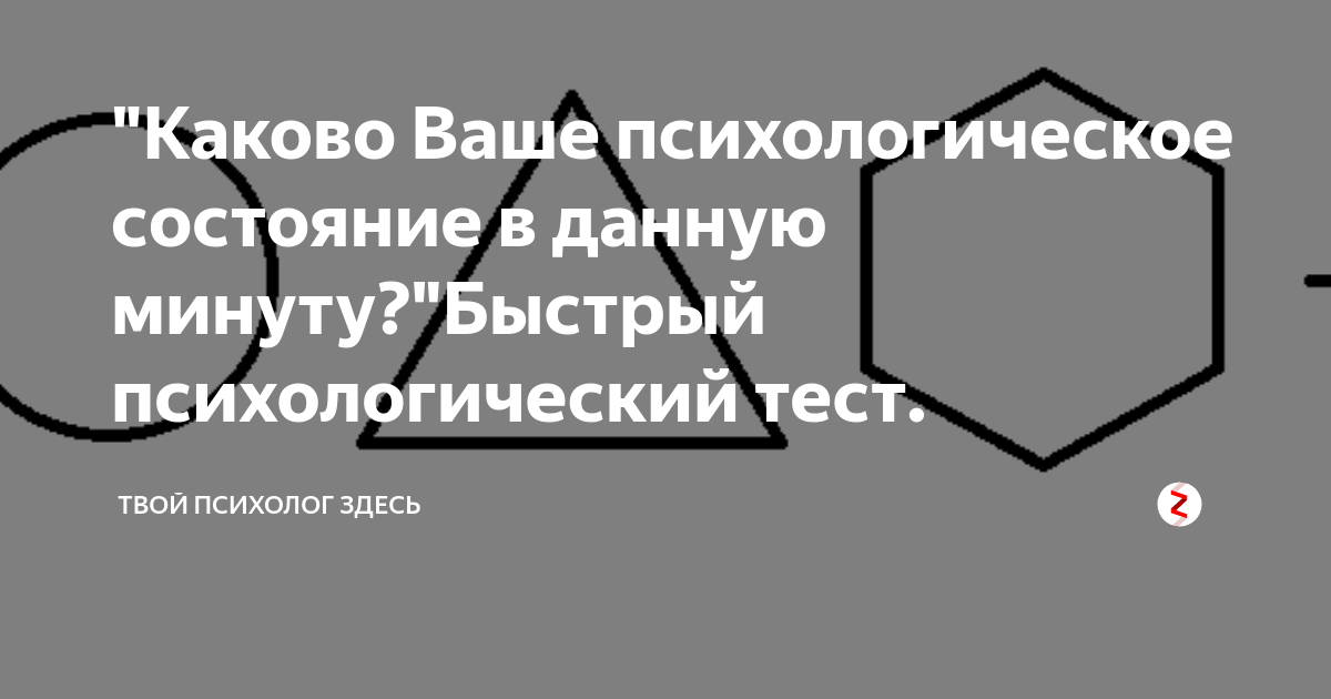 Тест на текущее состояние психики. Квадрат оценок психология. Каково или. Каково или какого.