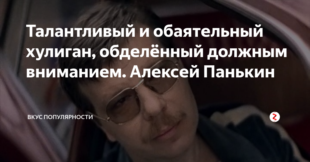 Актера алексея панькина. Алексей Панькин актёр. Актёр Панькин Андрей. Обаятельный хулиган. Алексей Панькин актер Википедия.