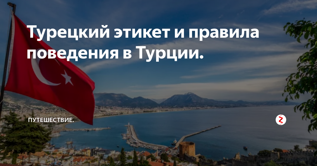 Национальный этикет турции презентация