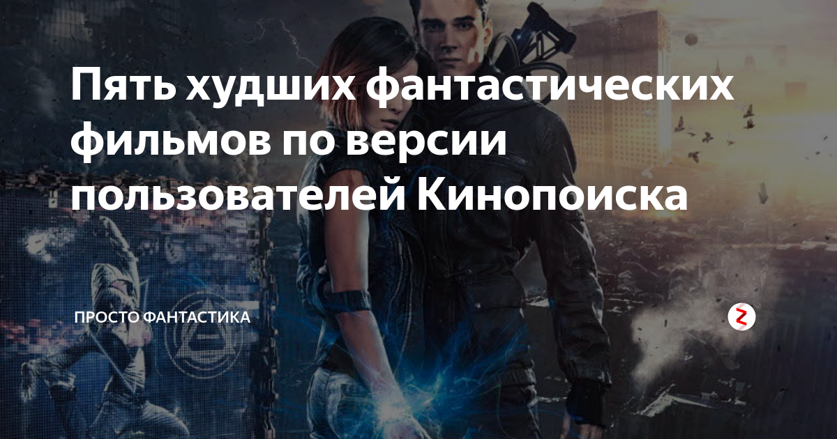 5 плохих. 5 плохих