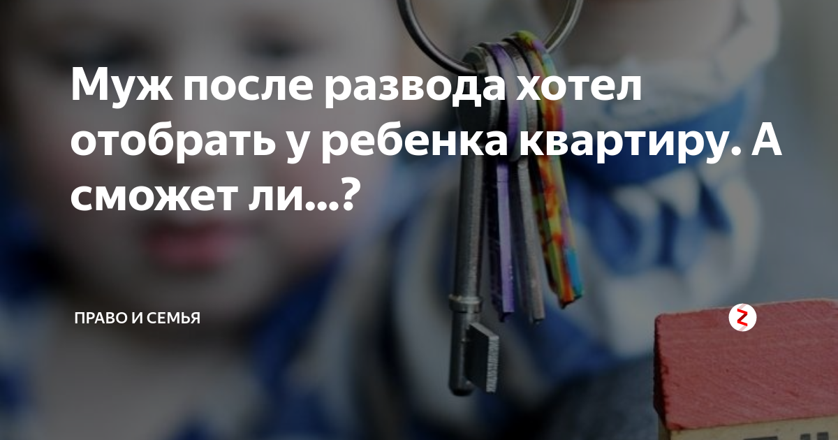 Юрист по бракоразводным процессам Пермь. Адвокат по разводам помощь. Тетин муж хочет отобрать квартиру. Развод с адвокатом читать полностью