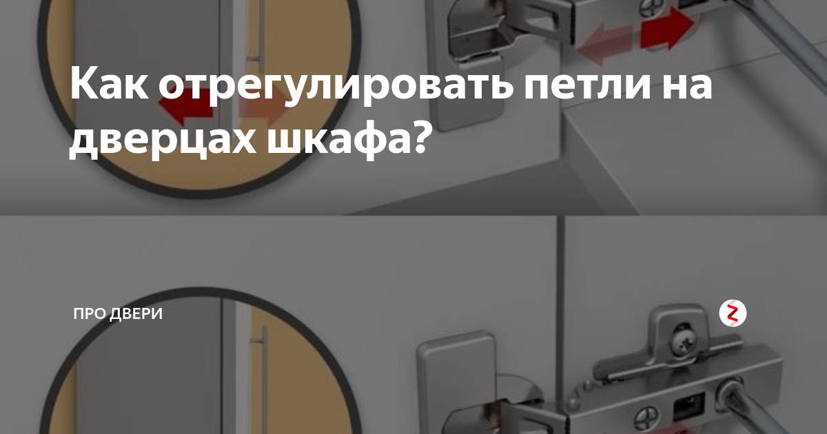 как отрегулировать двери шкафа