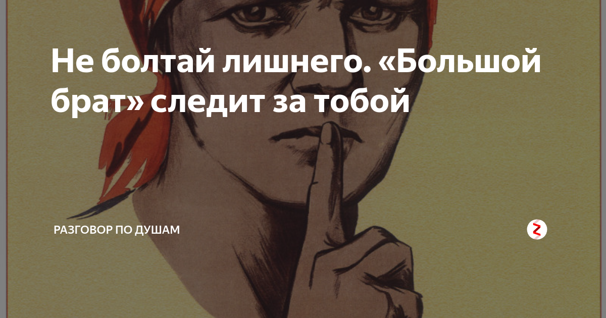 Не болтай лишнего картинка