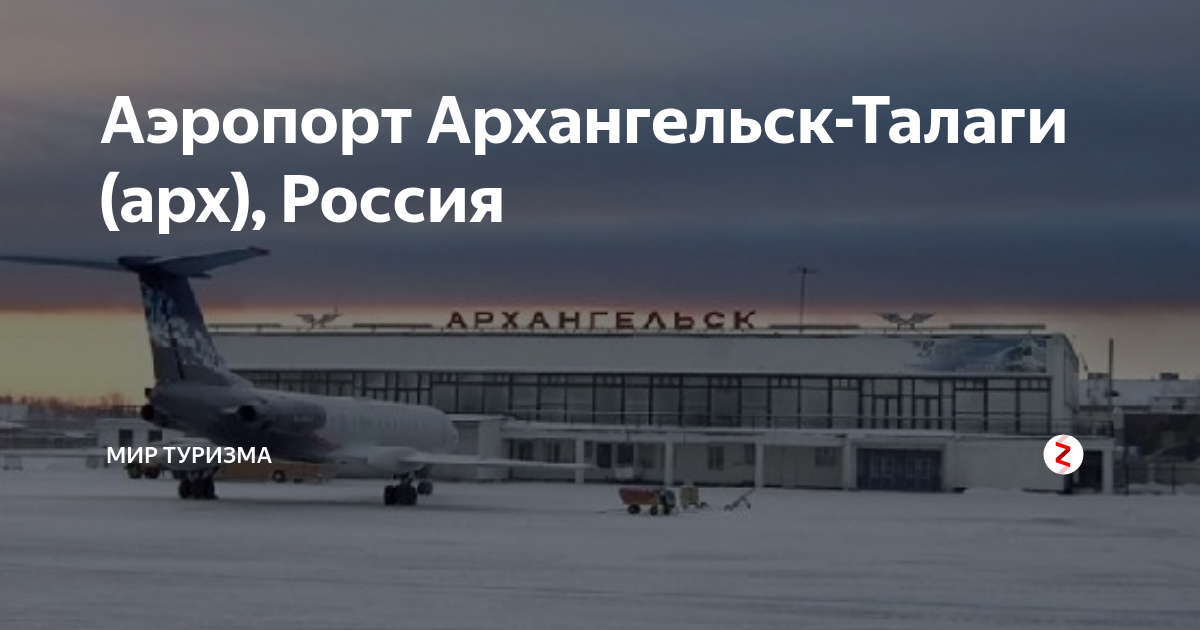 Автобус в аэропорт архангельск. Талаги Архангельск больница.