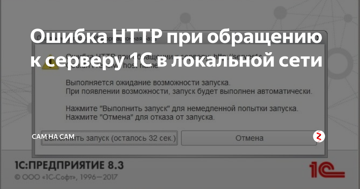 Ошибка HTTP при обращению к серверу 1С в локальной сети It news Дзен