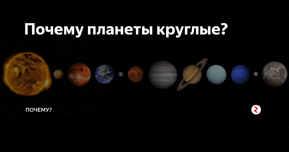 Солнечная система с названиями планет по порядку от солнца. Солнечная система движение планет вокруг солнца. Планеты нашей солнечной системы. Почему все планеты. Планеты.