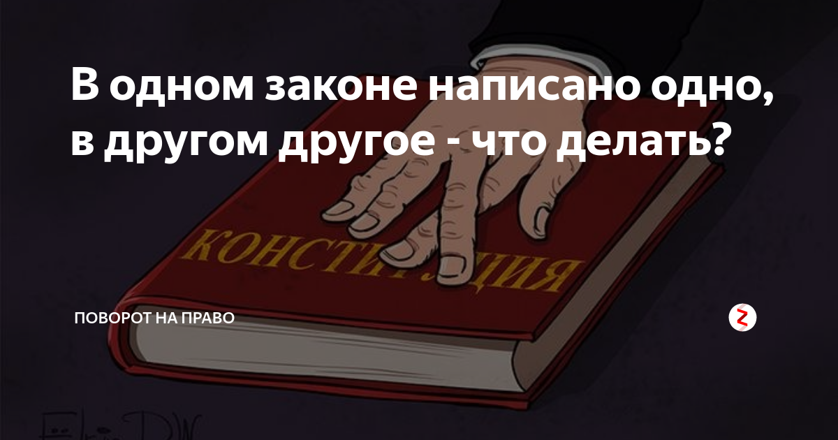 Написанный закон. Пишет закон. Человек пишет закон. Закон один для всех. Пишет закон картинка.