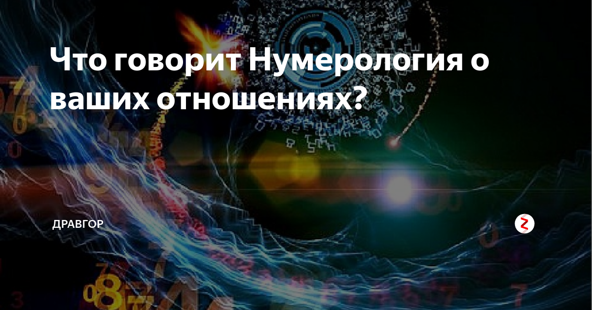 2 по нумерологии мужчина. 2 по нумерологии мужчина. 2 по нумерологии мужчина. Магия чисел нумерология. Нумерология картинки.