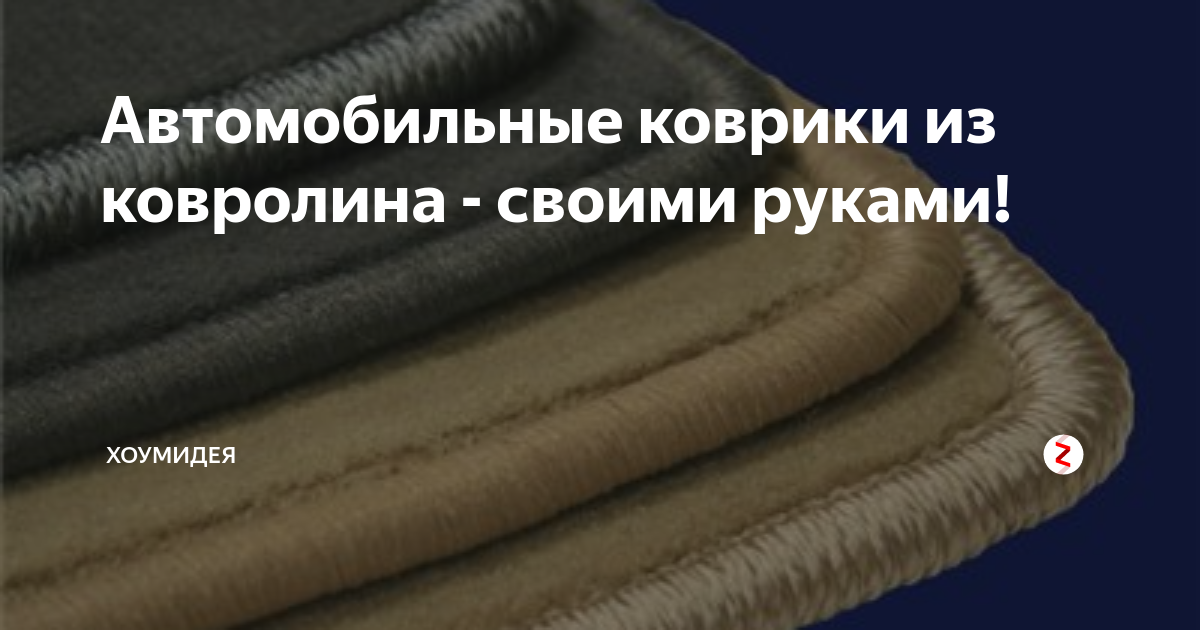 Замена автоковролина своими руками: советы профессионалов