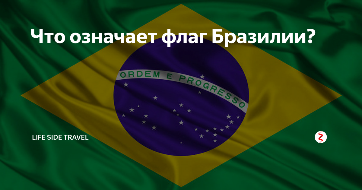 Флаг бразилии в 1992. Обозначения флага бразилии. Что обозначают звезды на флаге бразилии. Флаг бразилии расшифровка. Флаг бразилии в 1992.