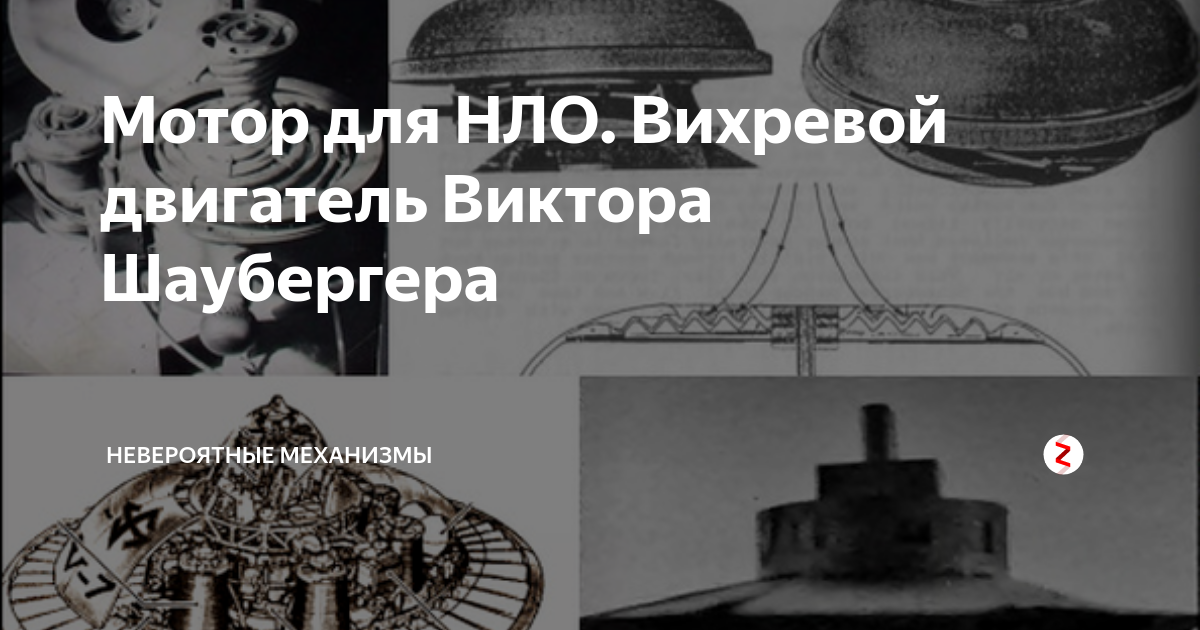 Ртутно вихревой двигатель