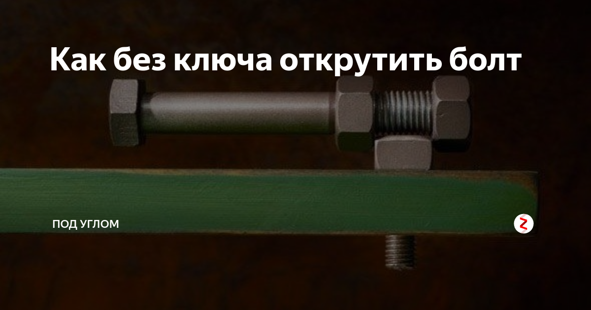 Открутить болт под углом. Закручивание болтов под углом. Не выкручивающийся болт под углом. Откручивание винтов шестигранником процесс.