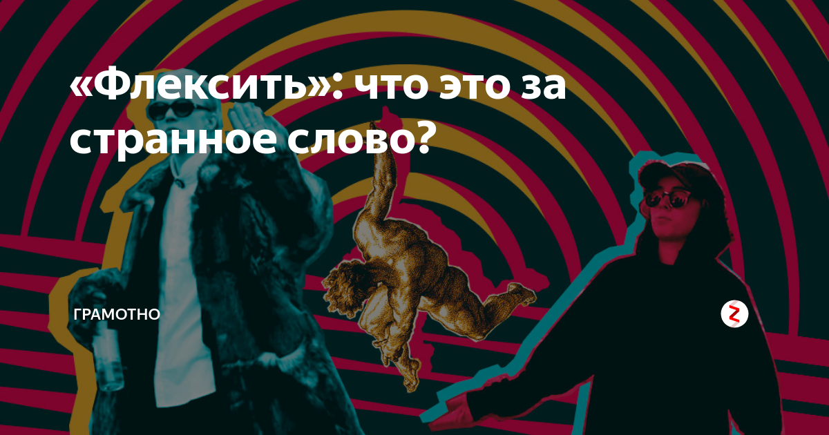 Флексить это. Флексить. Флексим Мем. Флексить картинки. Флексить что это значит