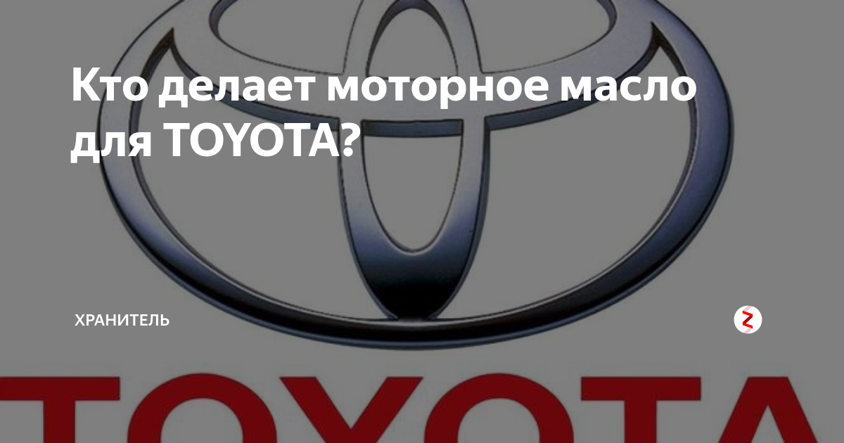 какое масло лить в тойоту с большим пробегом