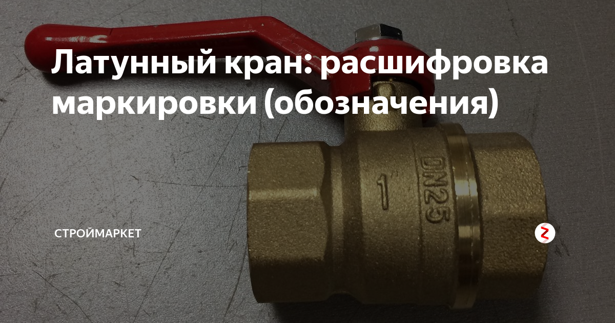 Маркировка автомобилей расшифровка. Маркировка автокранов обозначение. Обозначение маркировки шарового крана. Маркировка вентиляторов вр. Что означают цифры на кране.