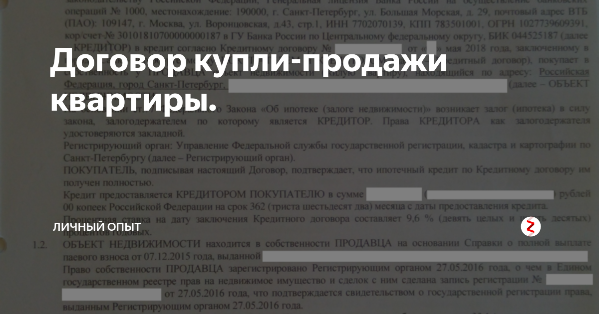 Договор купли продажи с использованием аккредитива образец