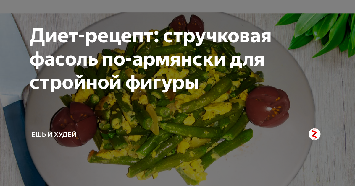 Диетический салат со стручковой фасолью – пошаговый рецепт приготовления с фото