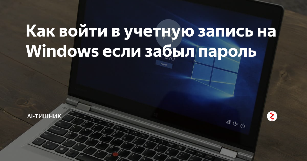 Windows 8 забыл пароль учетной записи windows