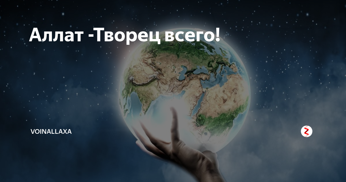 Аллат. Аллат символ. Аллат производитель. Хвала Аллаху Господу миров Милостивому и Милосердному Властелину.