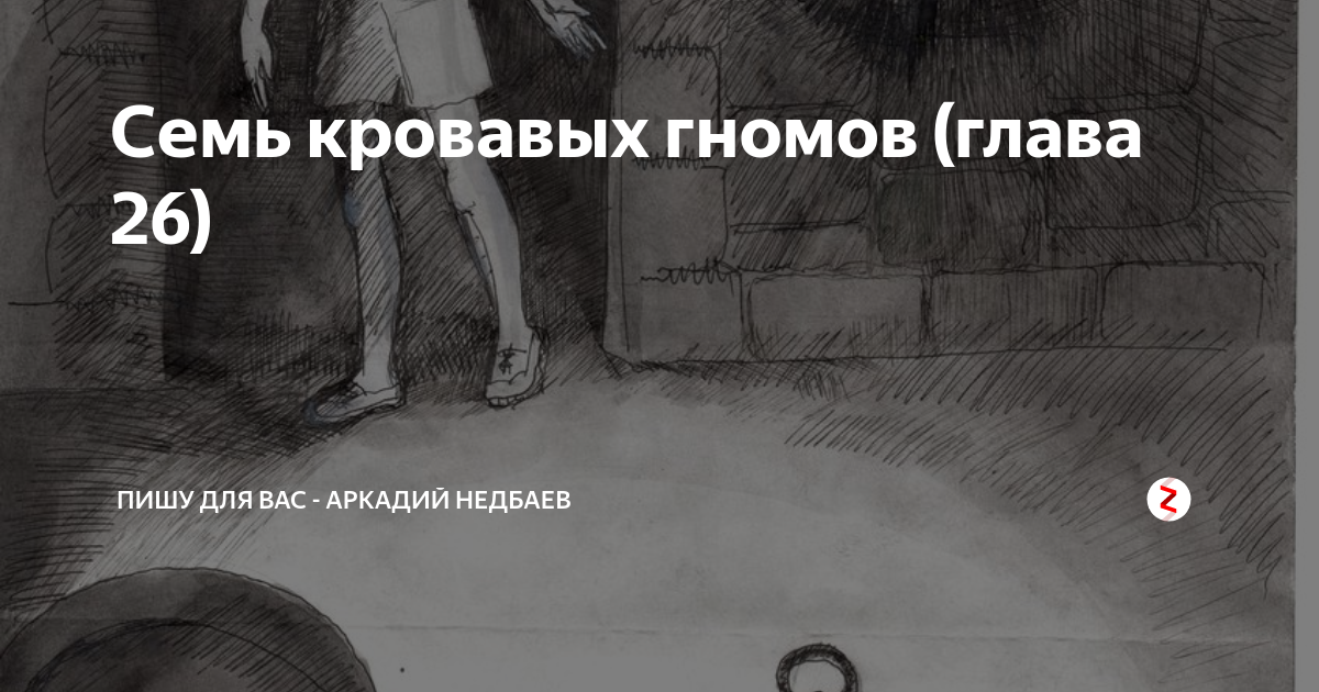 Читать книгу отщепенец 2