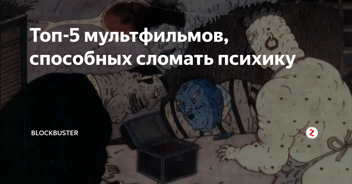 окно овертона. страшные маски телекомпании вид. как можно сломать себе психику. персонажи зарубежных мультфильмов. как сломать себе психику.