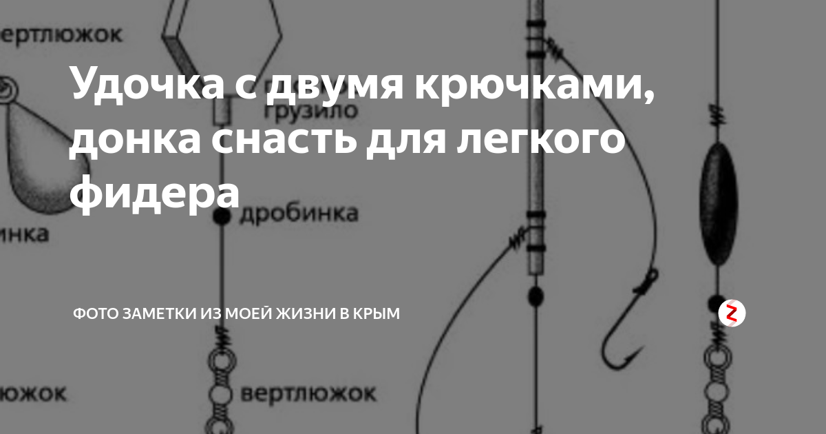 Крючки на карася для поплавочной удочки. Снасть с двумя крючками. Поплавочная удочка оснастка с двумя крючками. Удочка с двумя крючками. Снасть с двумя крючками поплавочной удочкой.