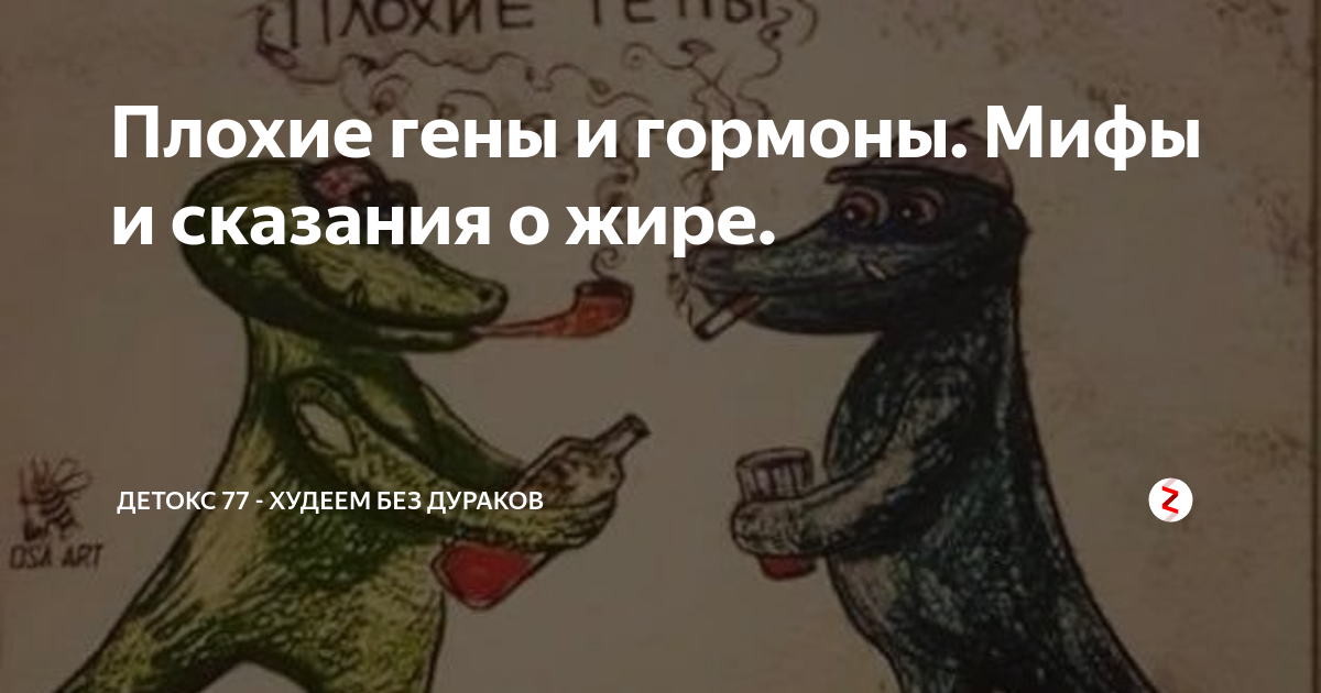 Плохие гены картинка