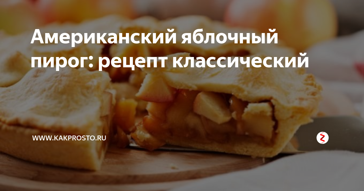 В парте яблочный пирог вкусно пахнет весь урок