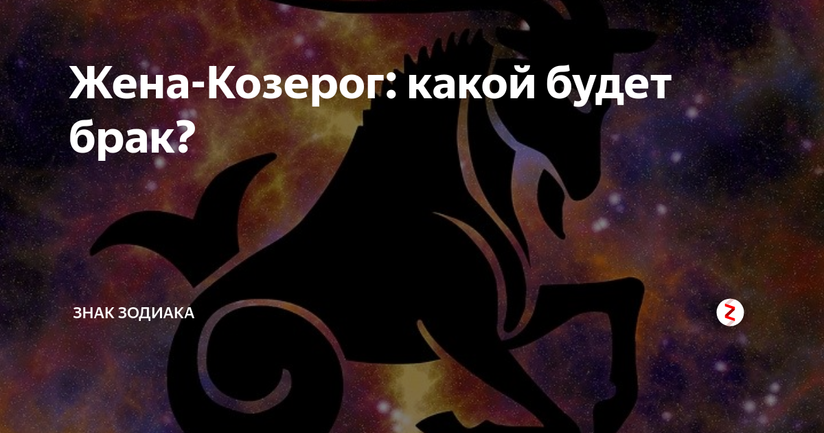 Козерог женщина май. Козерог. Козерог знак. Козерог и Козерог. Смешной Козерог.