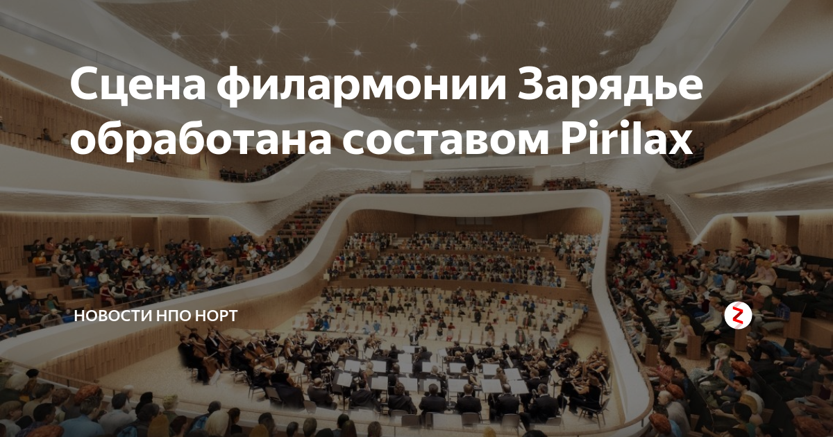 юбилейный концерт рно. логотип концертного зала зарядье. зал зарядье афиша на декабрь 2023 года. органный зал в парке зарядье фотографии. зал зарядье афиша на декабрь 2023 года.