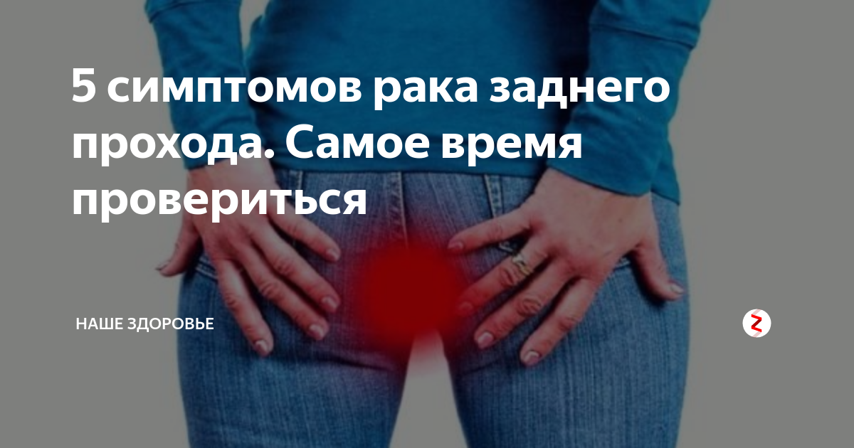 Причины неприятного ощущения в заднем проходе. Болит заднее отверстие. ноющая боль в заднем проходе. зуд в заднем проходе у мужчин.