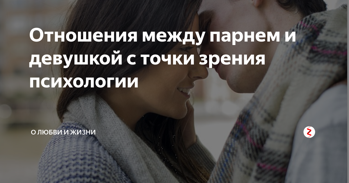 Форум отношений между мужчиной и женщиной. Форум отношений между мужчиной и женщиной. Мгновения жизни картинки. Типы взаимоотношений между парнем и девушкой. Связь между мужчиной и женщиной.
