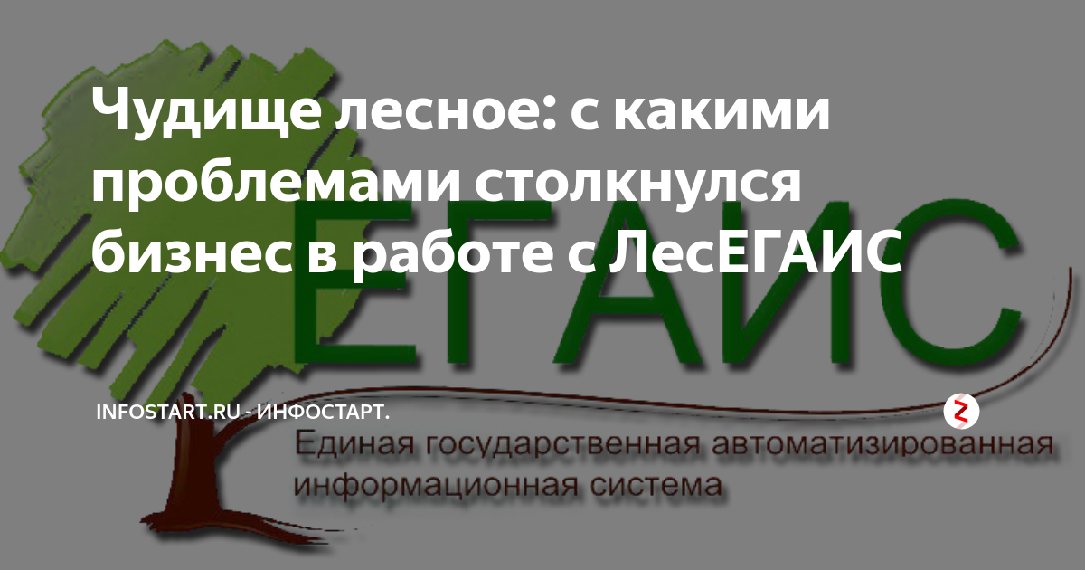 Лесегаис мобайл обновить. ЛЕСЕГАИС. Древесины в ЛЕСЕГАИС. ЛЕСЕГАИС вебинар. ЛЕСЕГАИС мобайл.