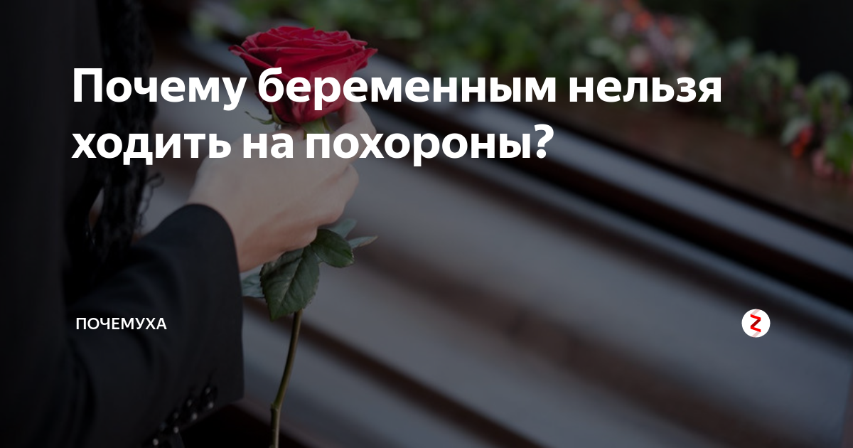 Что нельзя делать в день похорон и после них