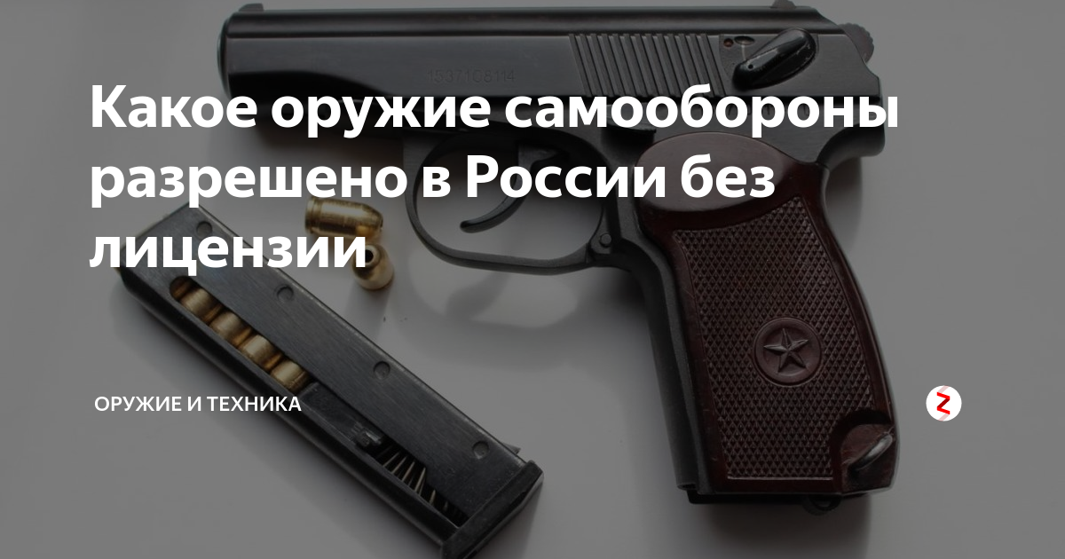 Средства самообороны не требующие лицензии и разрешения